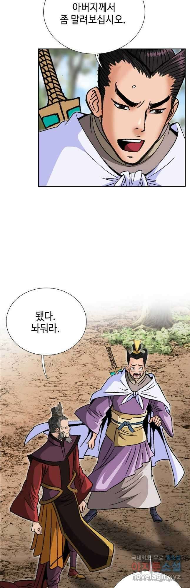 아! 형산파 226화 50