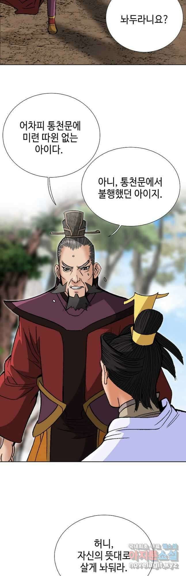 아! 형산파 226화 51