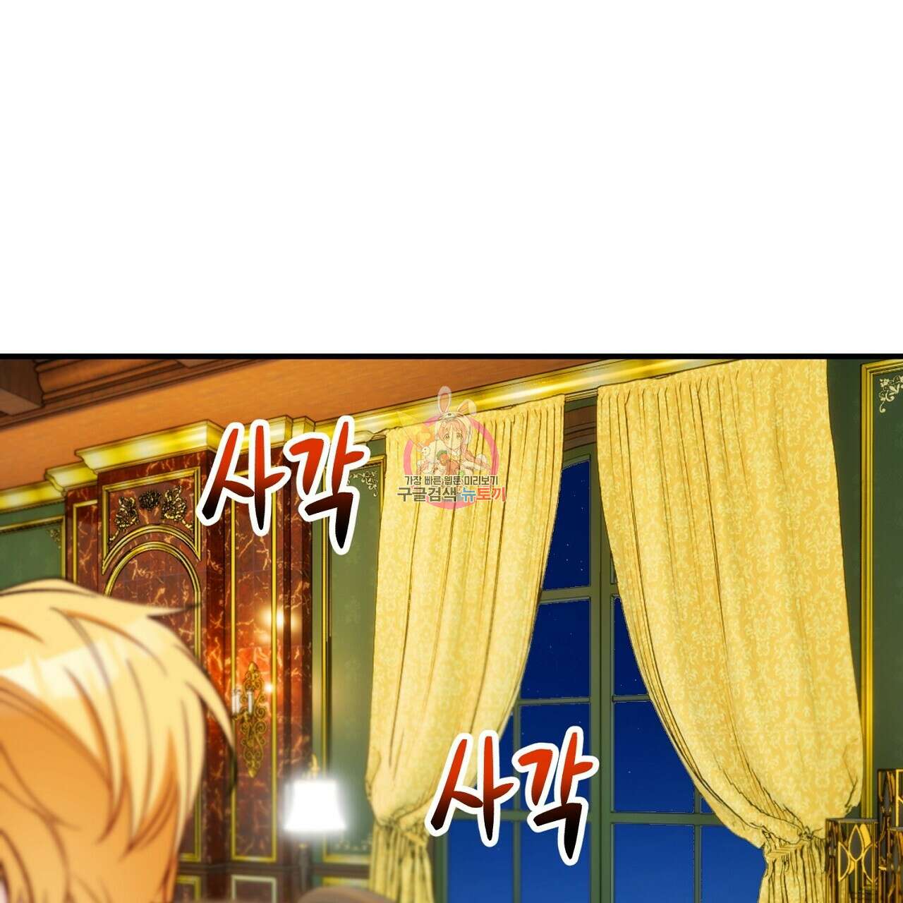 떠난 악녀를 찾지 마세요 31화 1