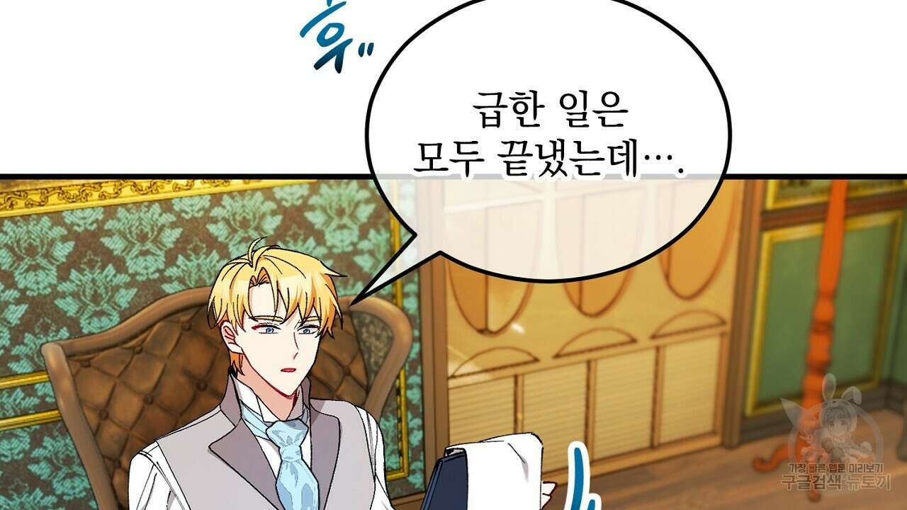 떠난 악녀를 찾지 마세요 31화 4