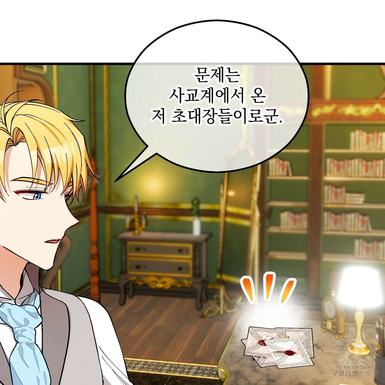 떠난 악녀를 찾지 마세요 31화 7
