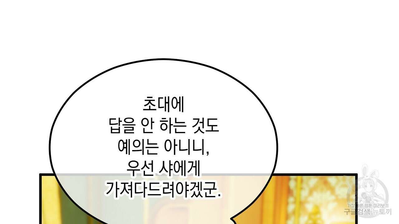 떠난 악녀를 찾지 마세요 31화 16