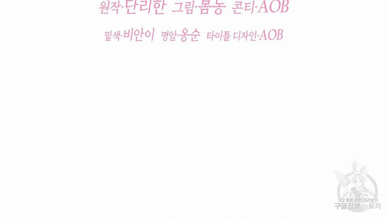 떠난 악녀를 찾지 마세요 31화 20