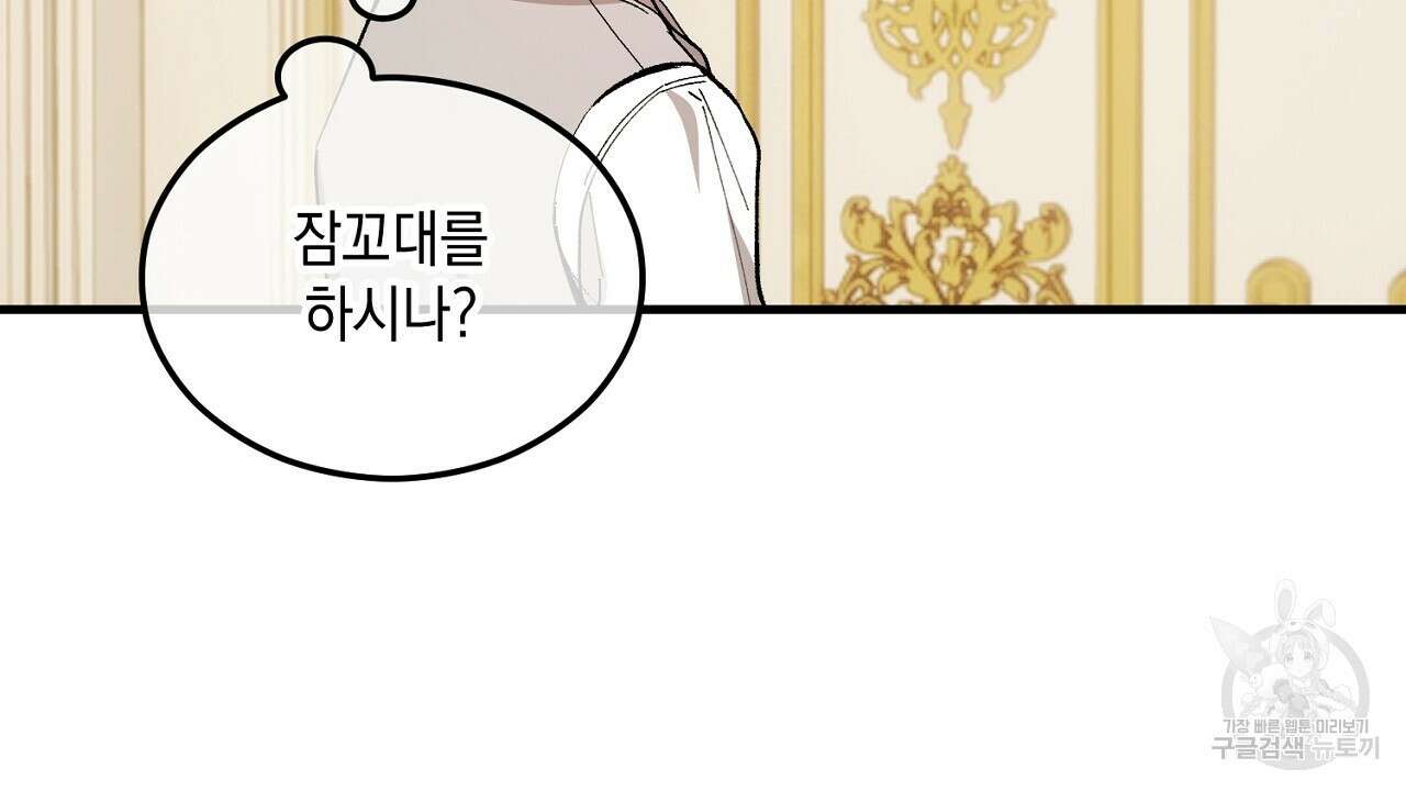 떠난 악녀를 찾지 마세요 31화 22