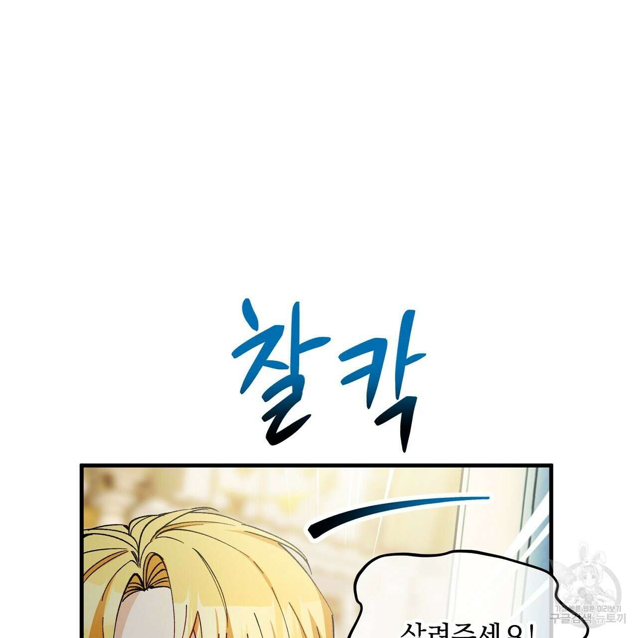 떠난 악녀를 찾지 마세요 31화 23