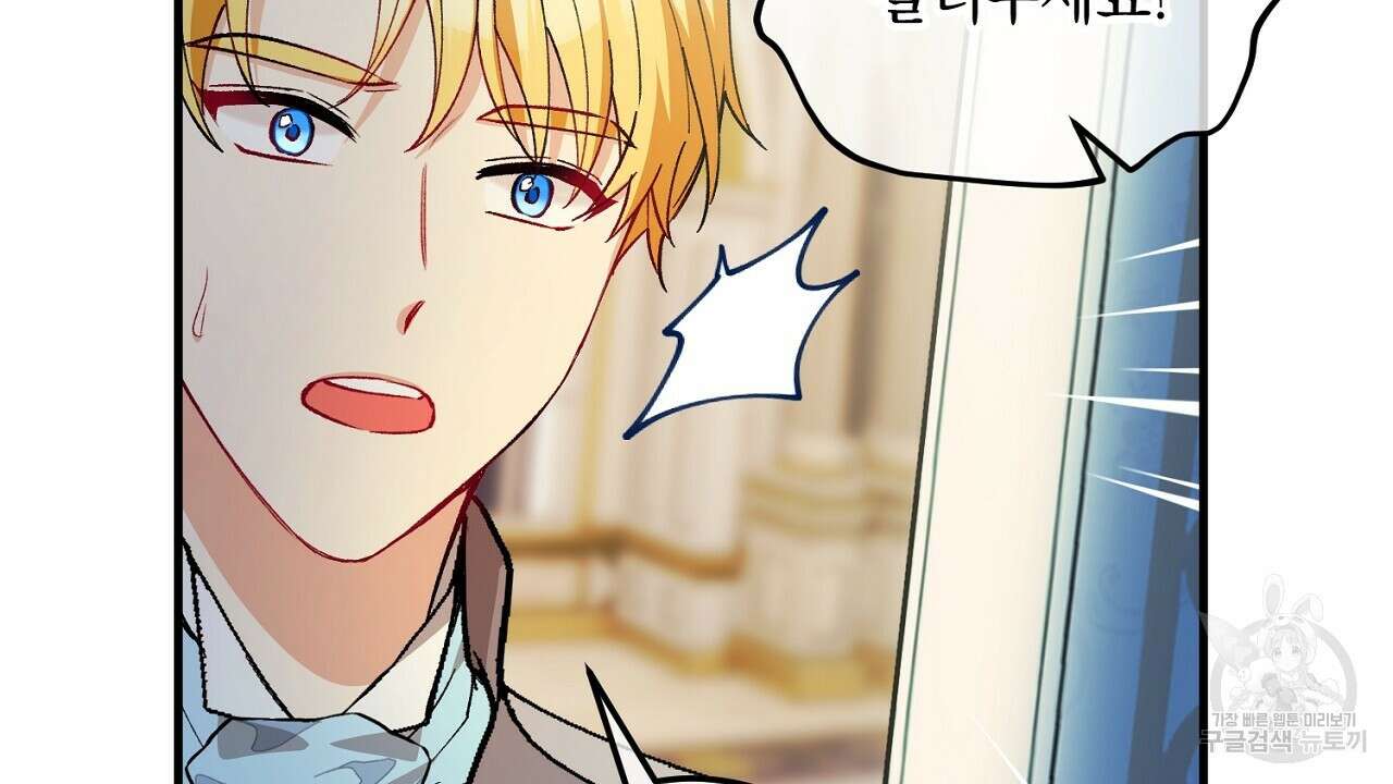떠난 악녀를 찾지 마세요 31화 24