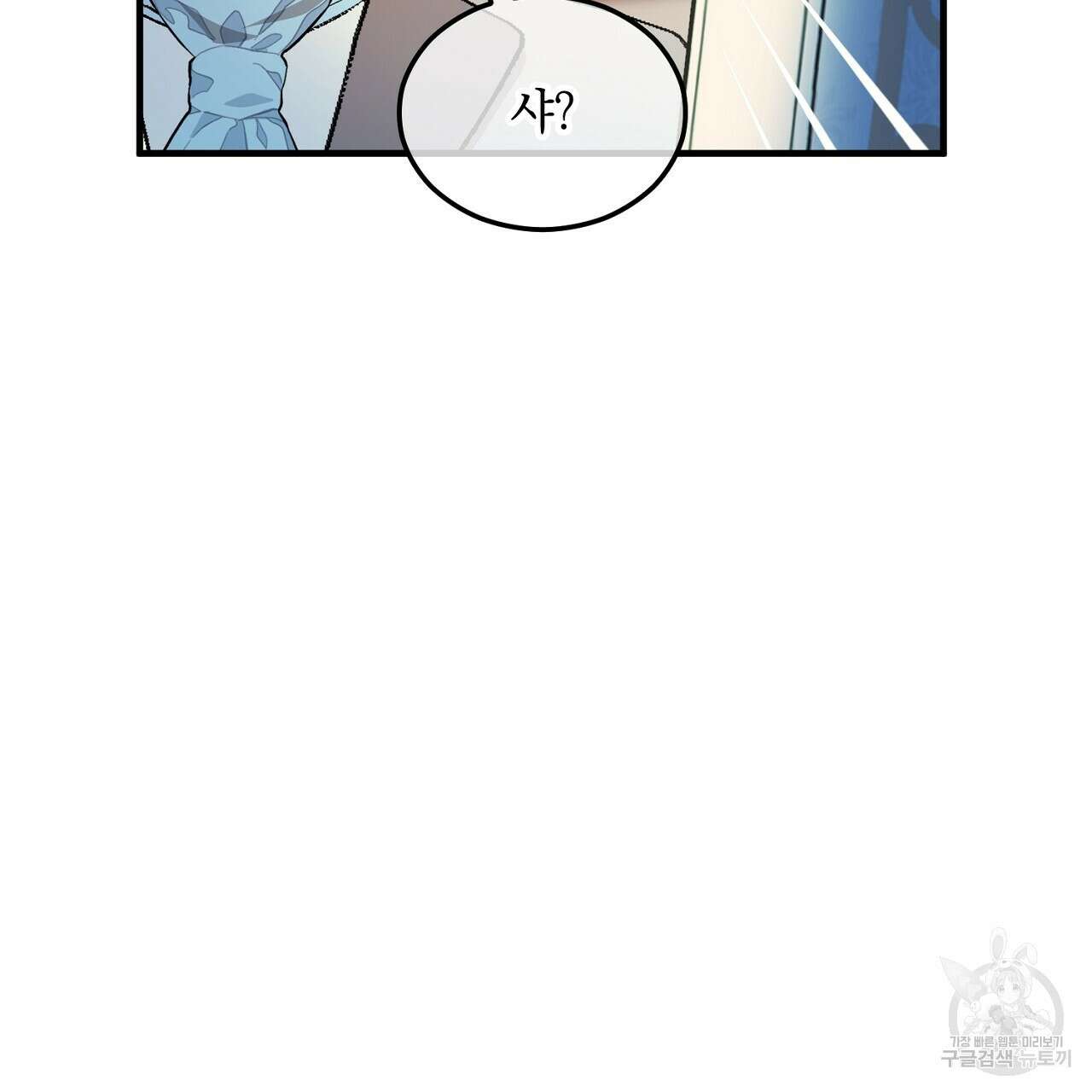 떠난 악녀를 찾지 마세요 31화 25