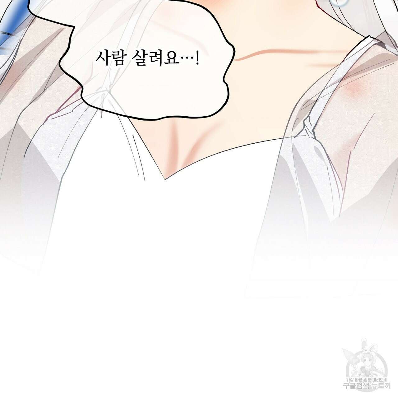떠난 악녀를 찾지 마세요 31화 29