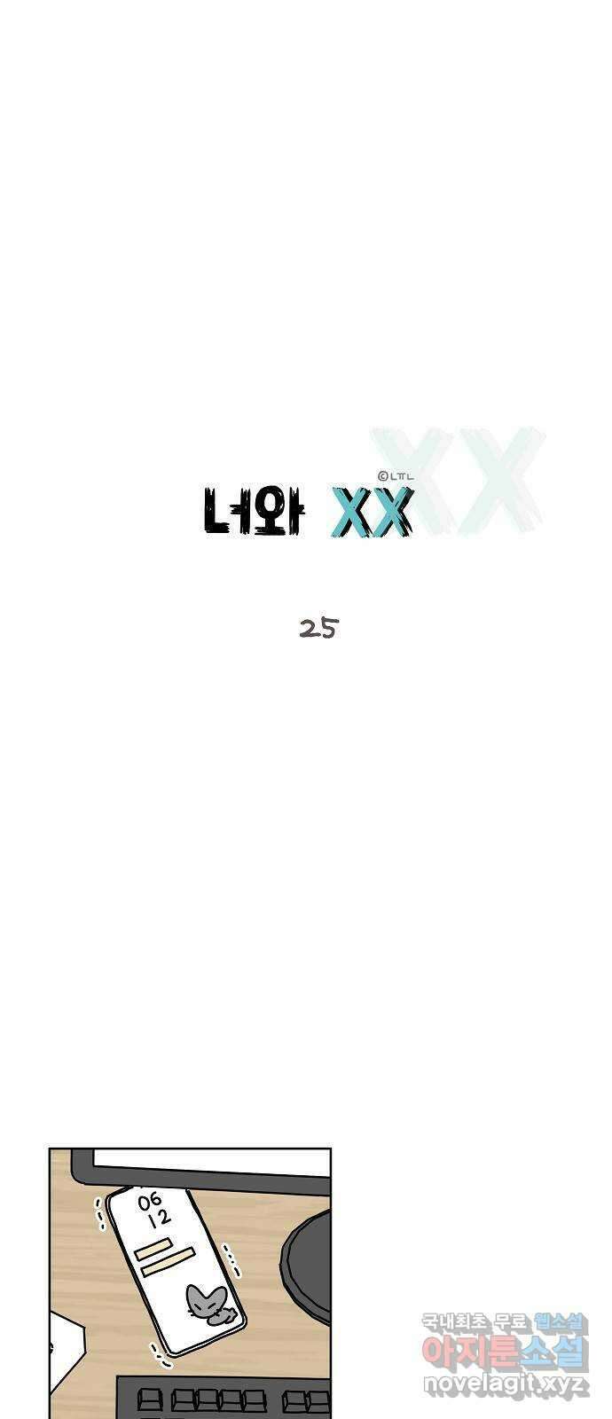 너와 XX 25화 1