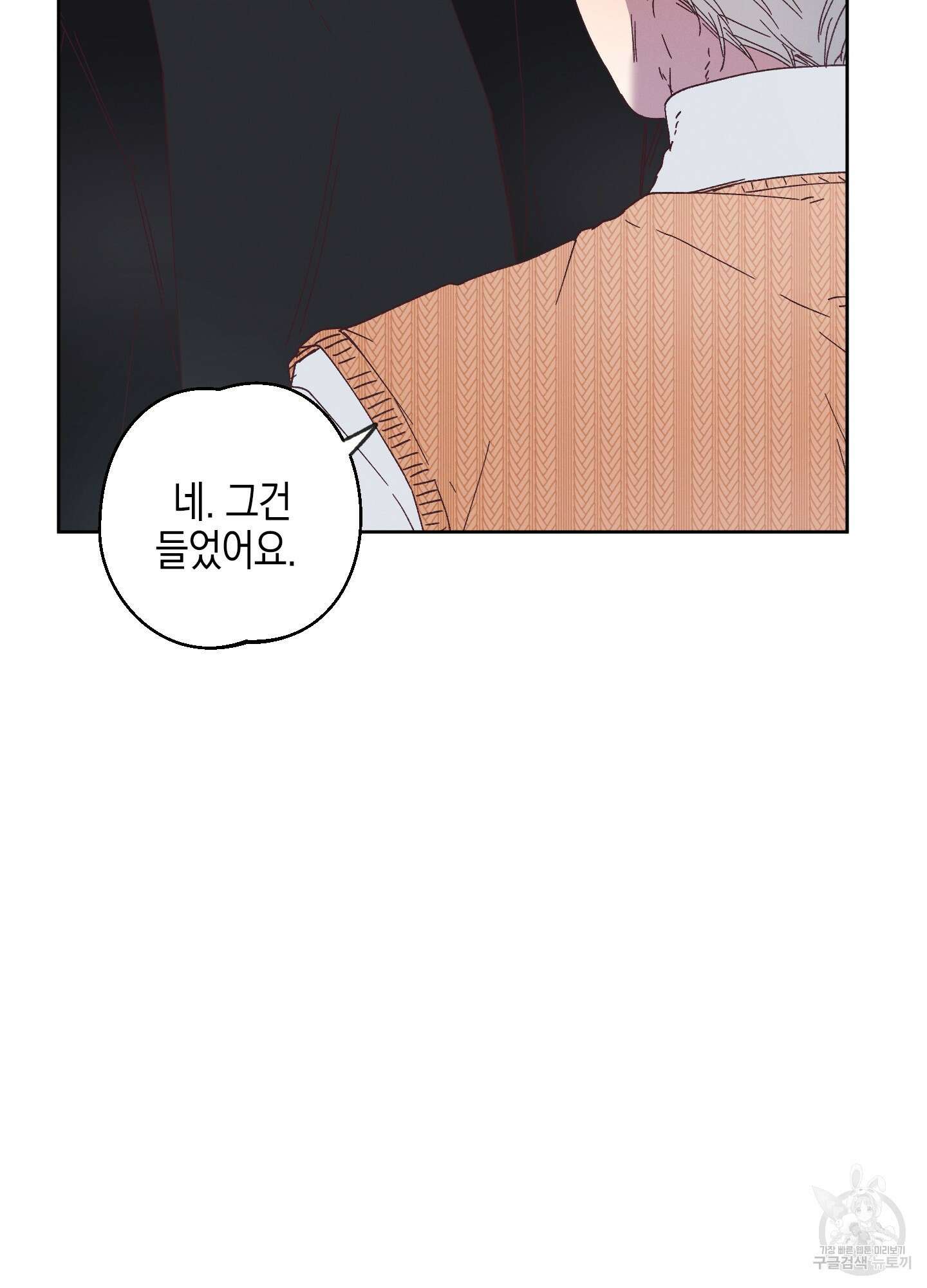 봄이 오는 소리 17화 6