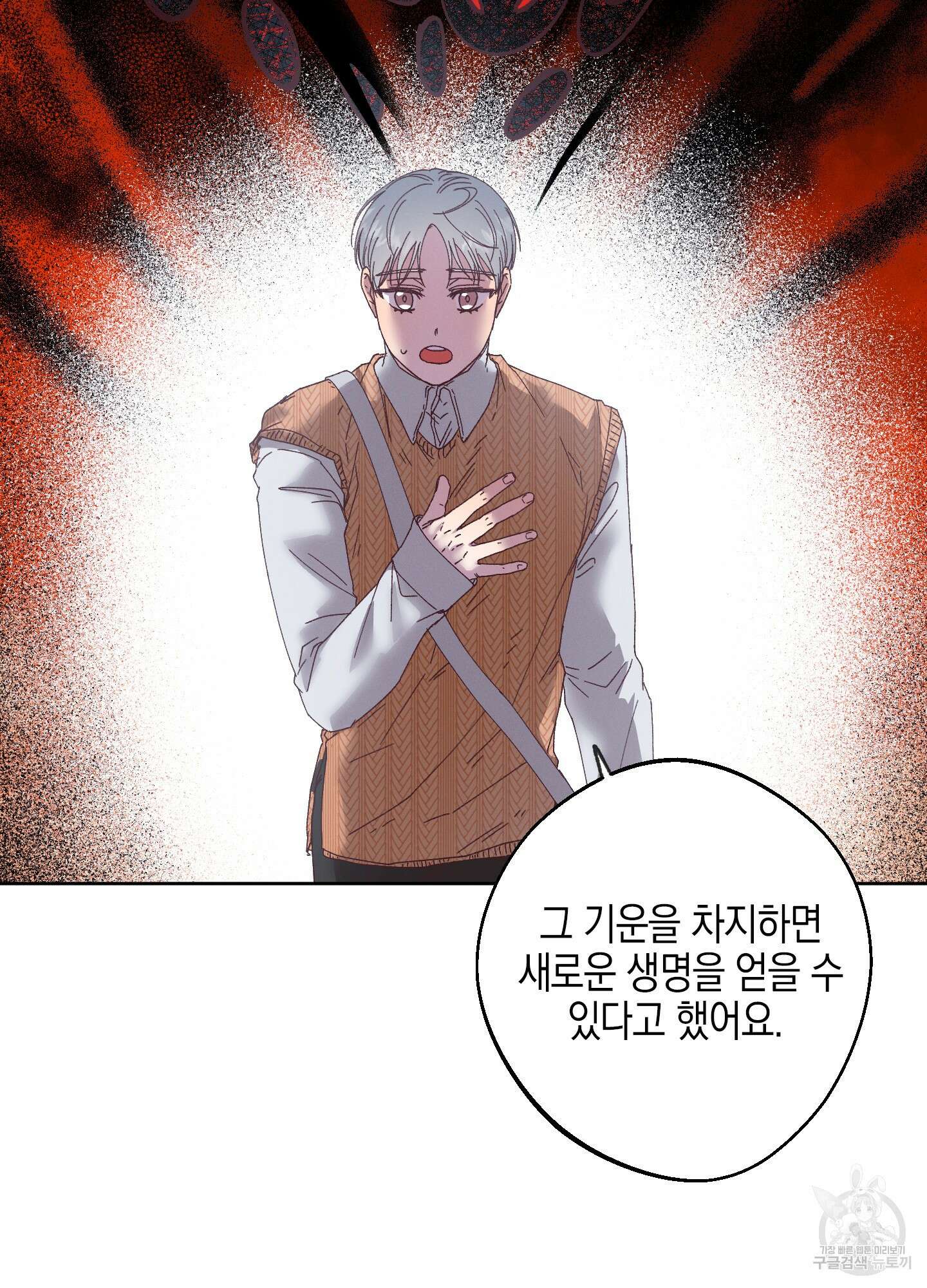 봄이 오는 소리 17화 9