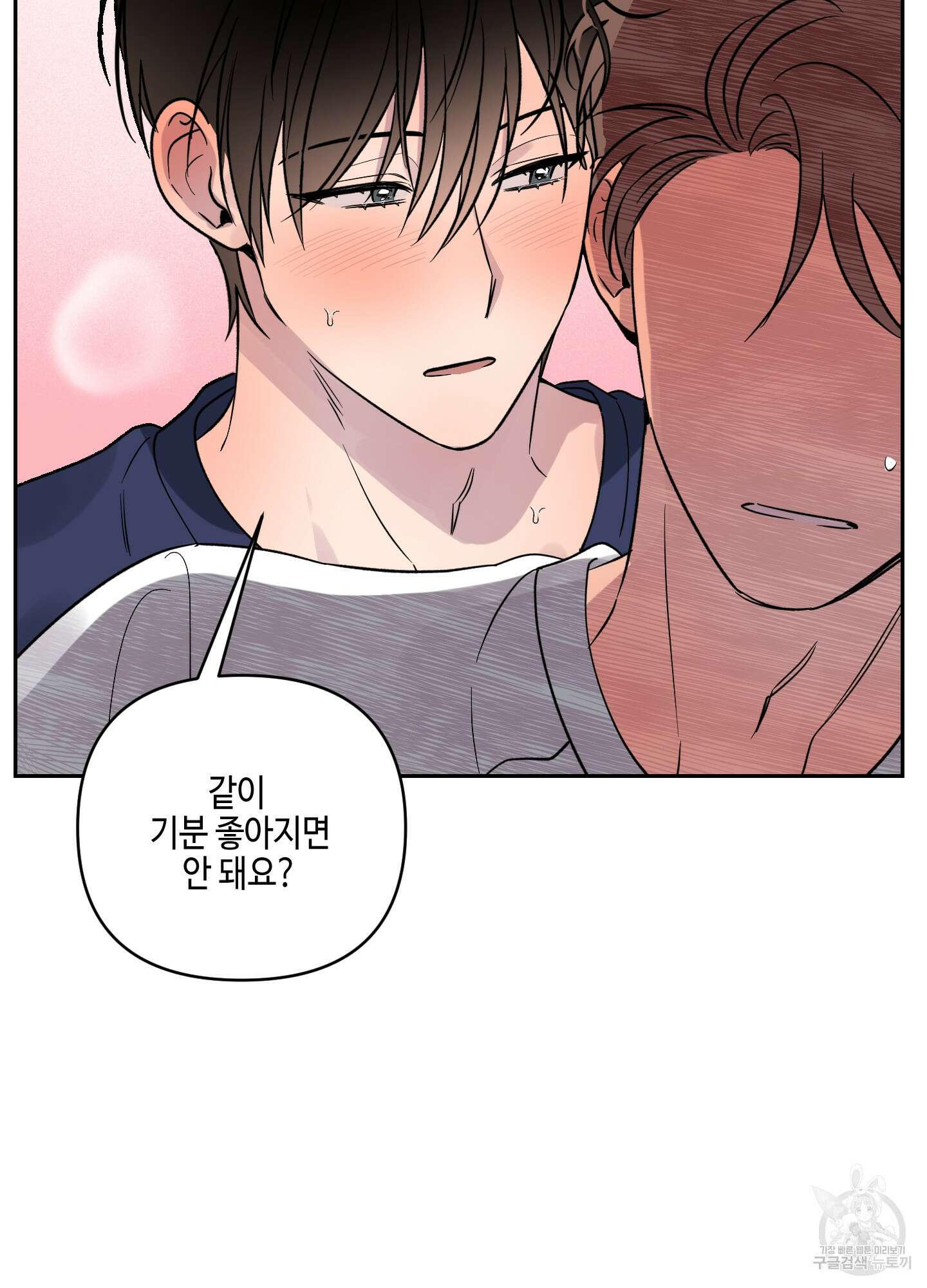 내 생애 최고의 행운 17화 3