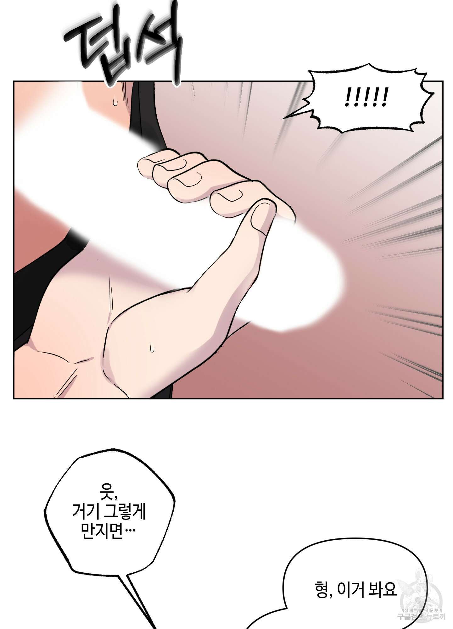 내 생애 최고의 행운 17화 8