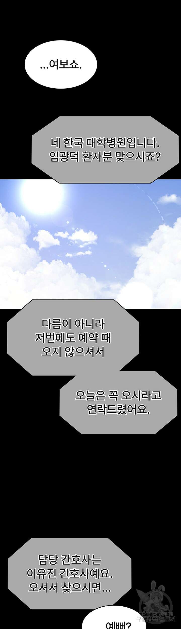 야간병원 17화 34