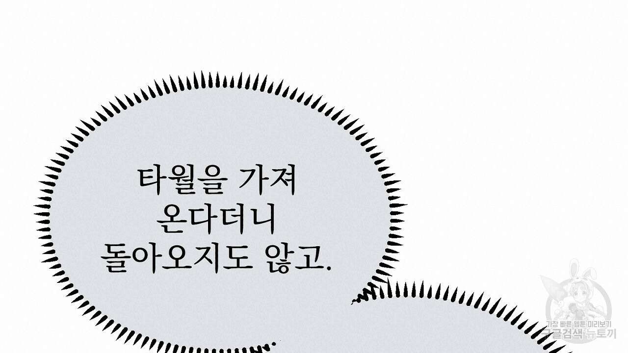 솔로 포 투 12화 20