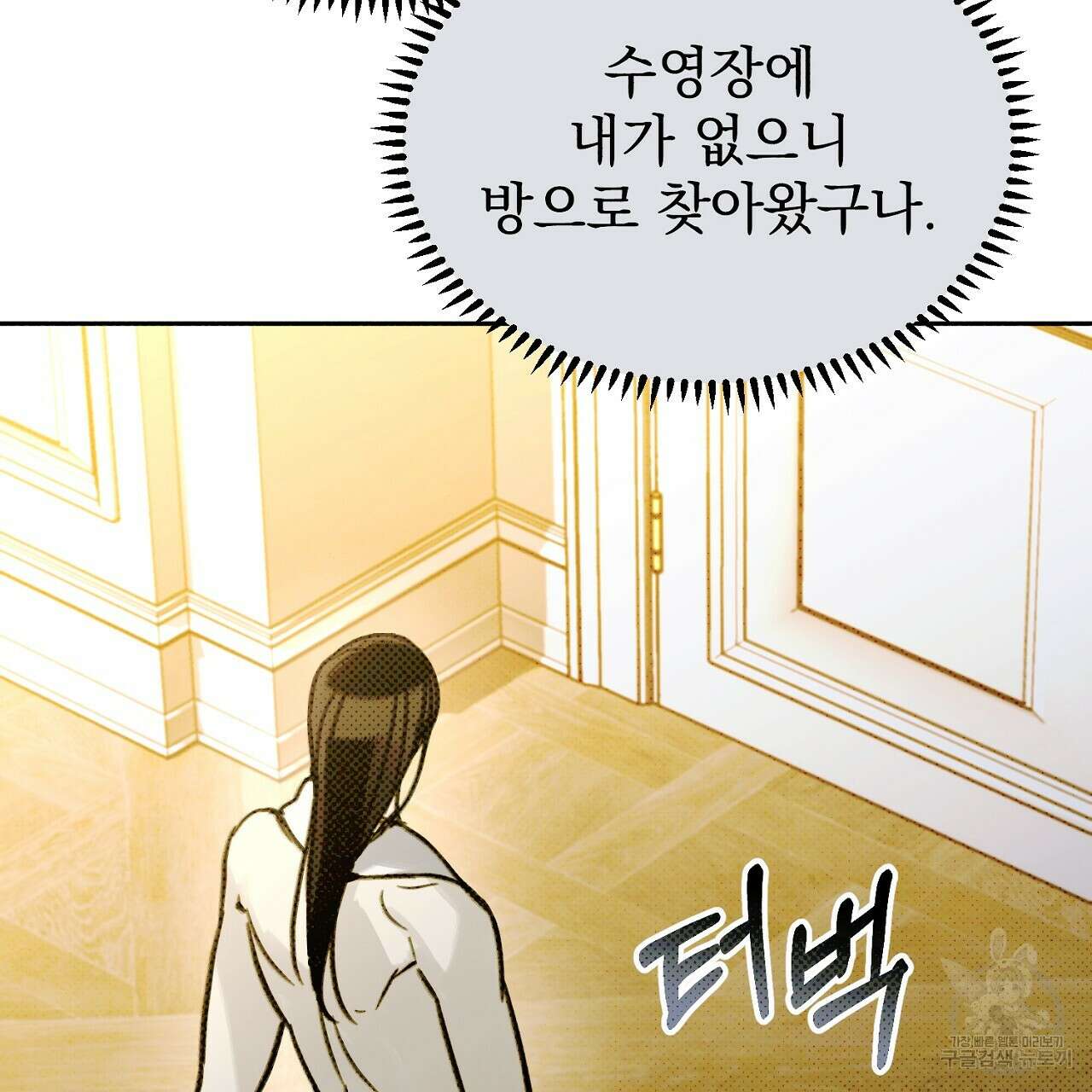 솔로 포 투 12화 21
