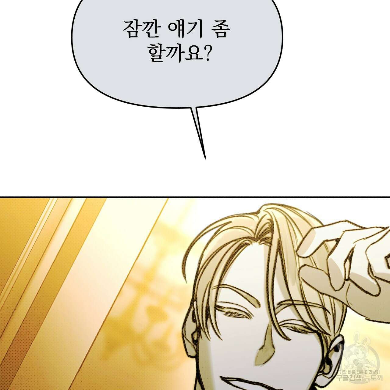 솔로 포 투 12화 27