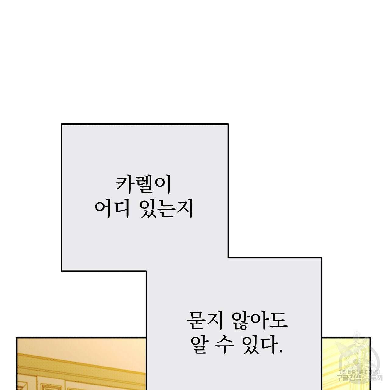 솔로 포 투 12화 31