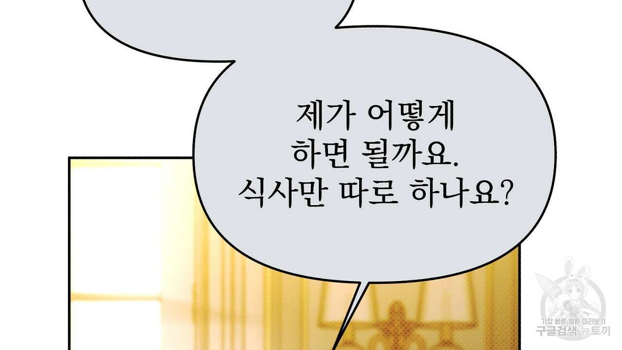 솔로 포 투 12화 34