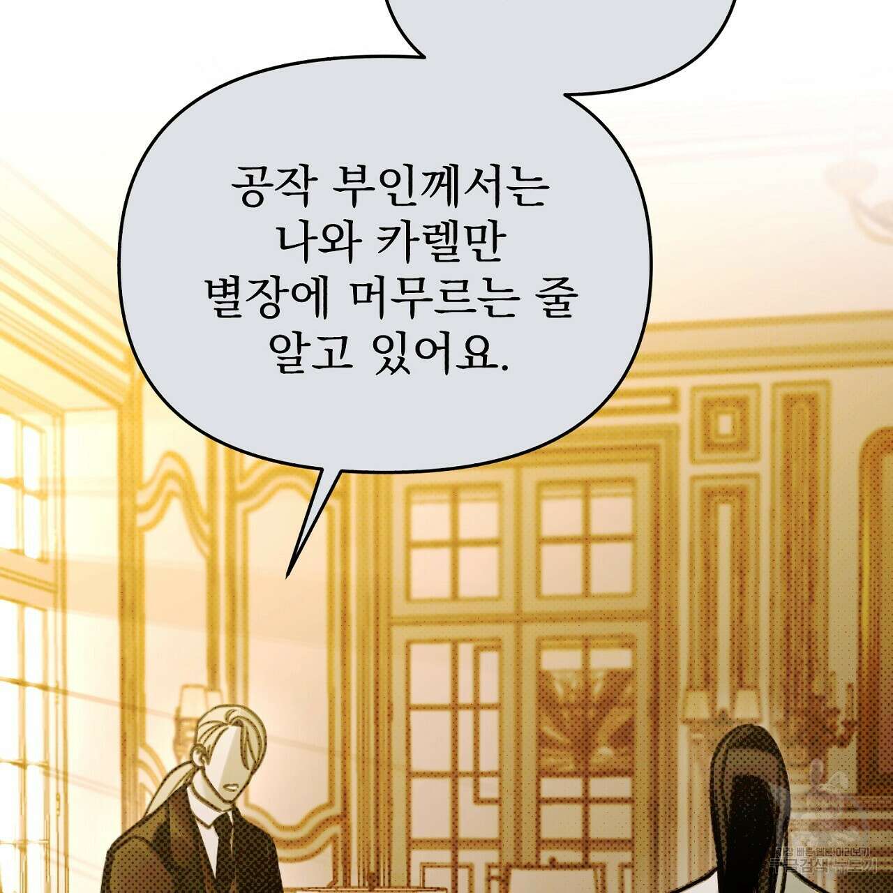 솔로 포 투 12화 37