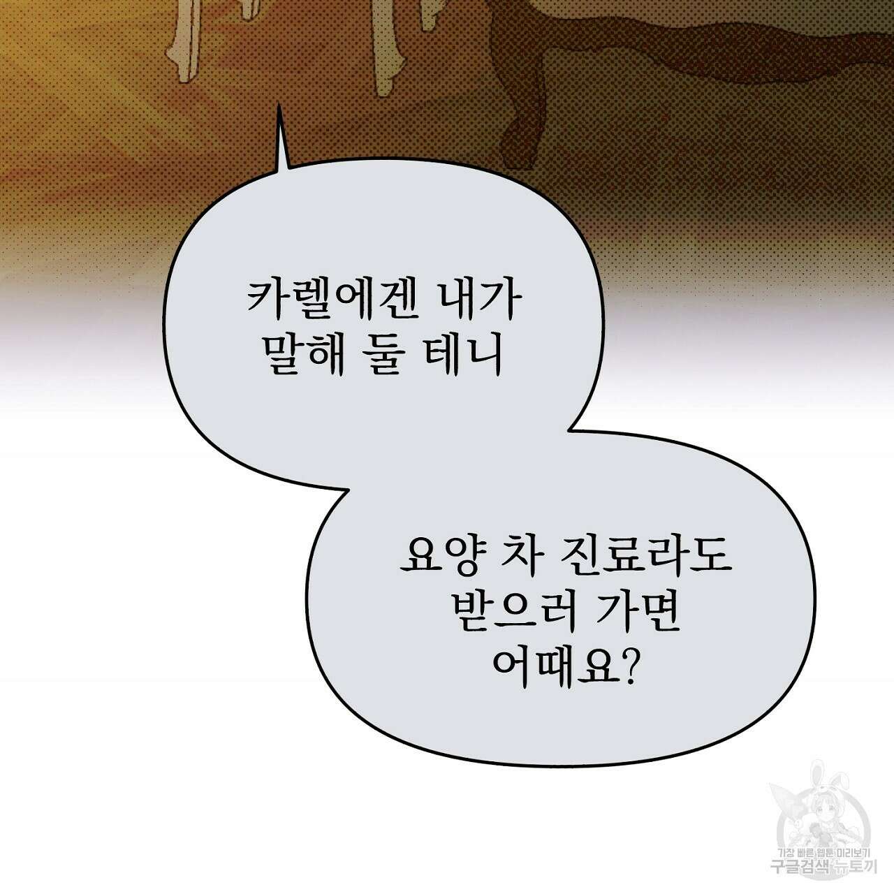 솔로 포 투 12화 39