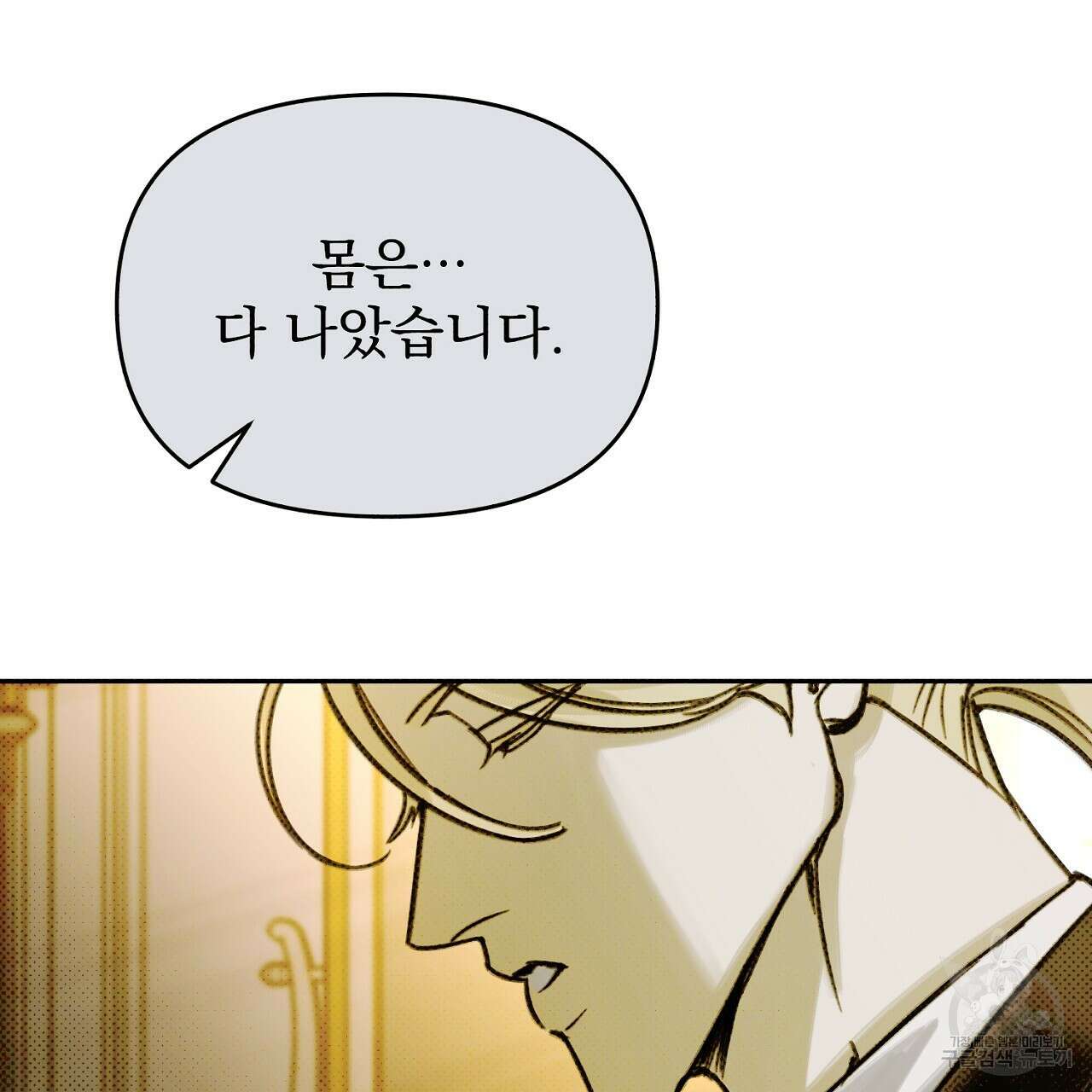 솔로 포 투 12화 41