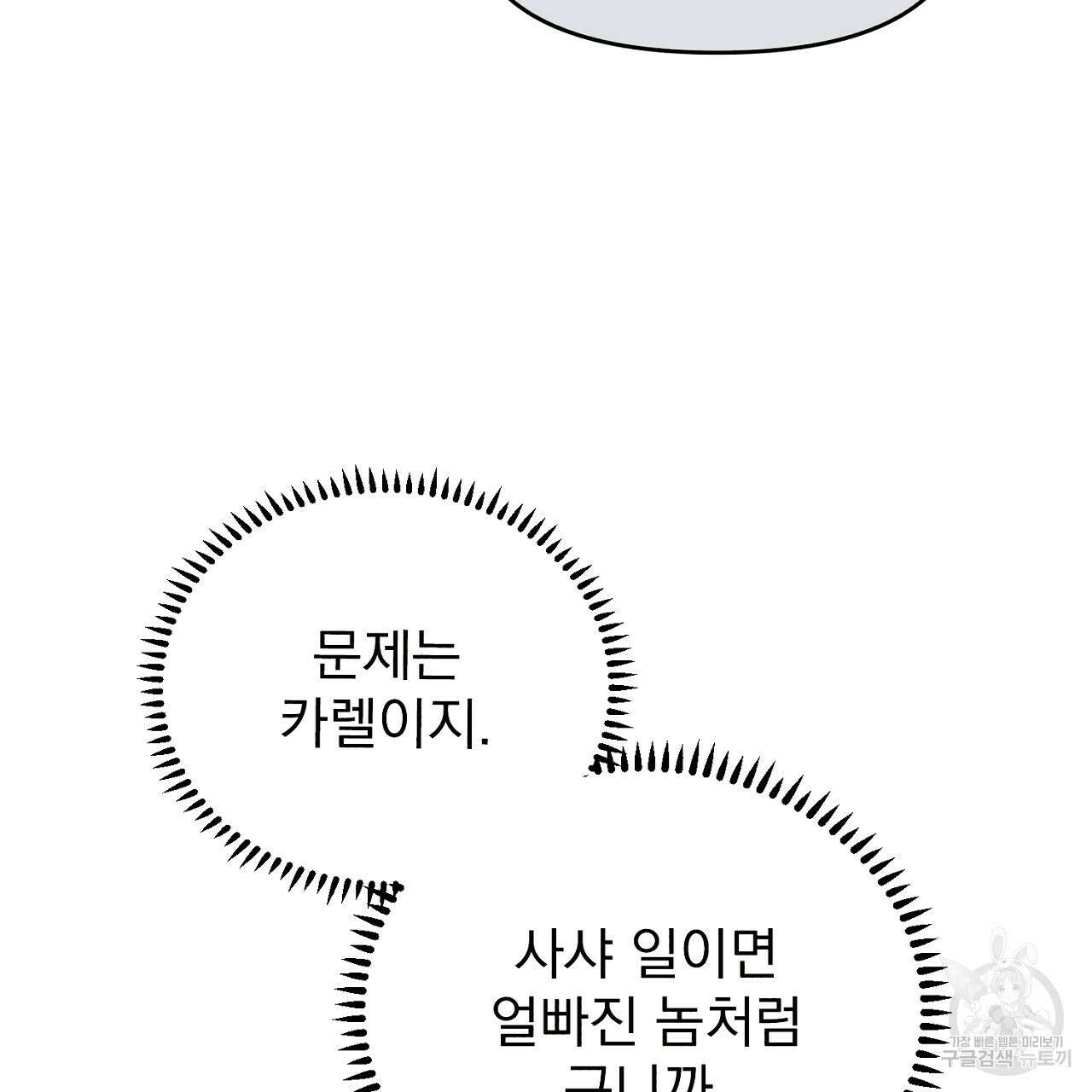 솔로 포 투 12화 43