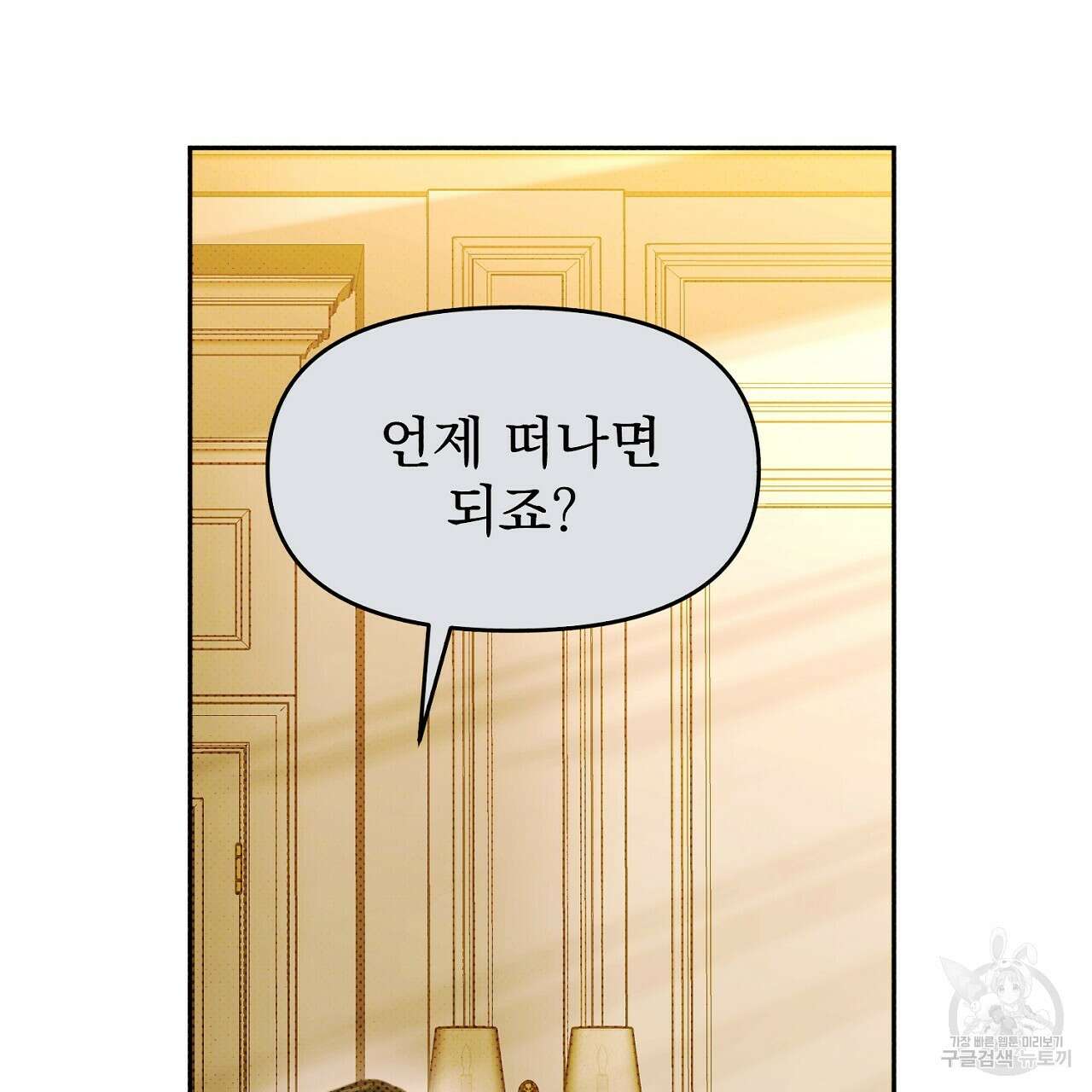 솔로 포 투 12화 45