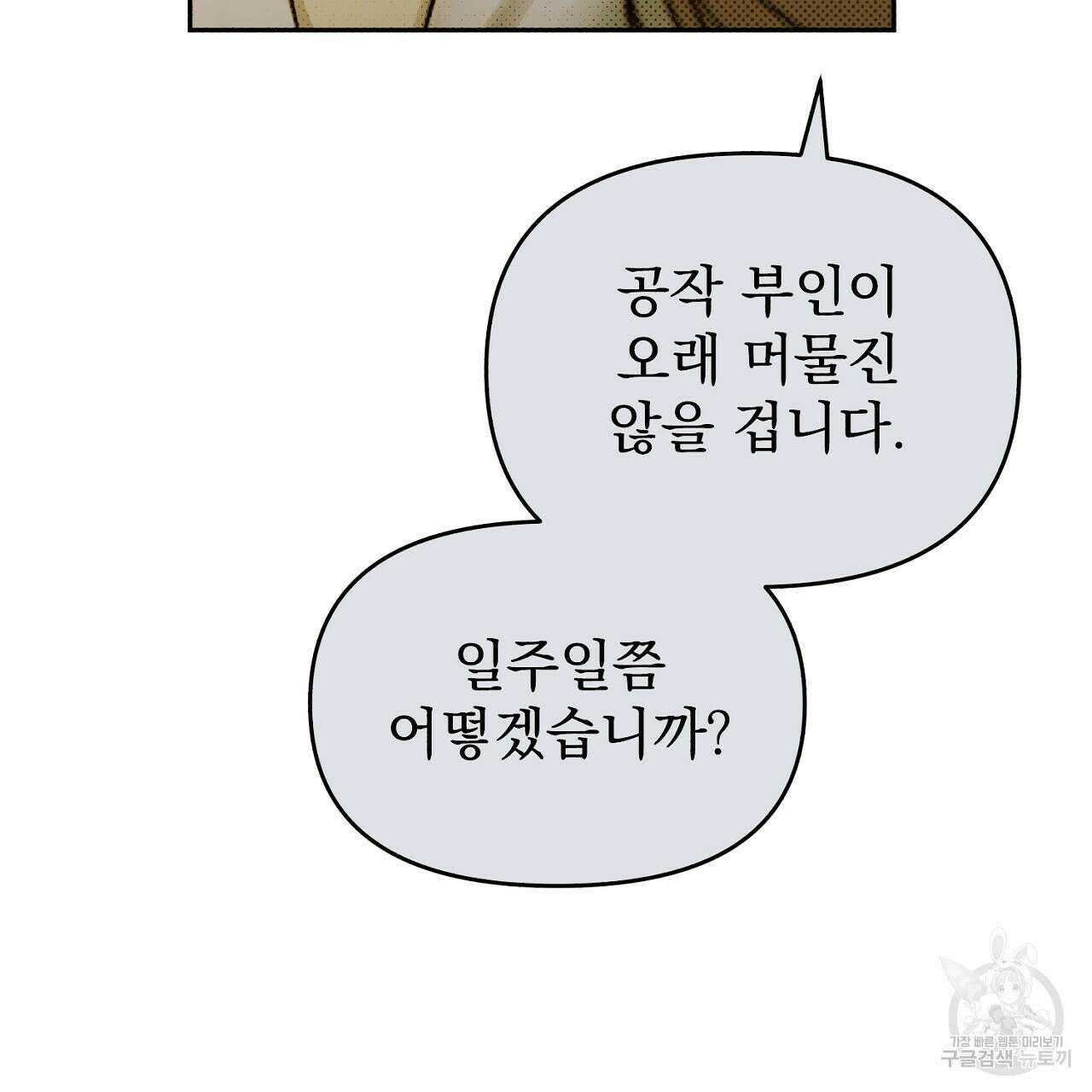 솔로 포 투 12화 47