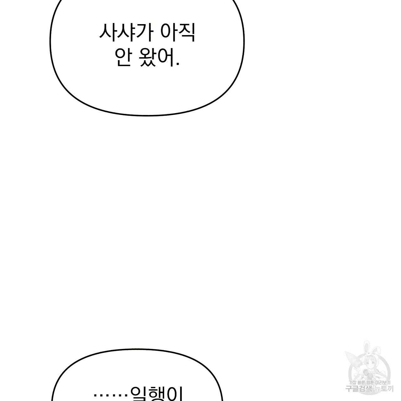 솔로 포 투 12화 71