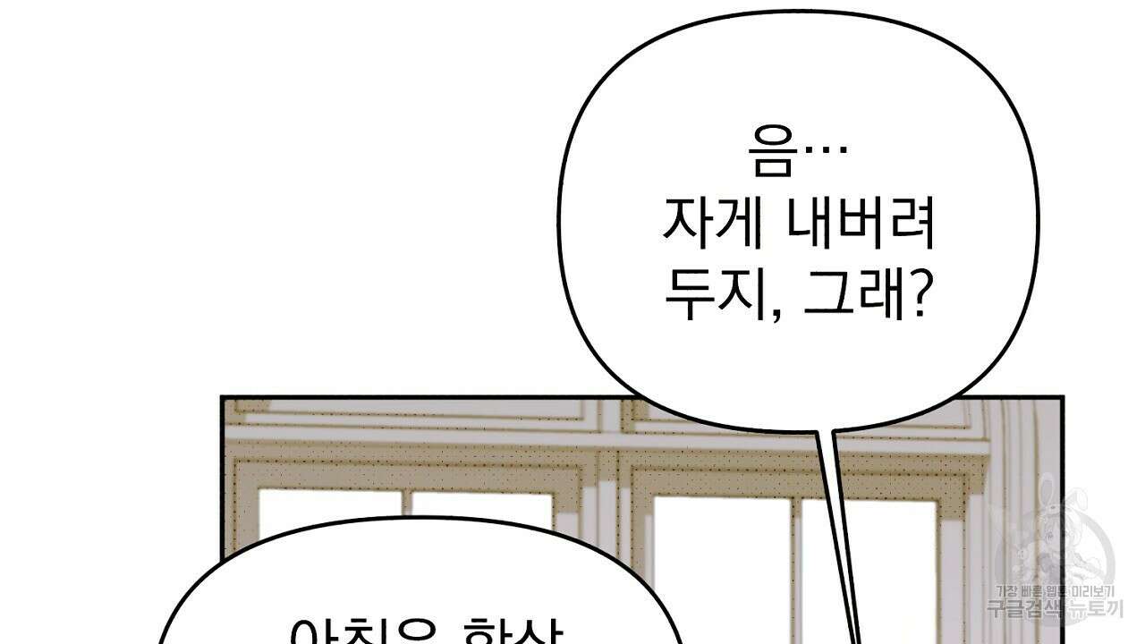 솔로 포 투 12화 74