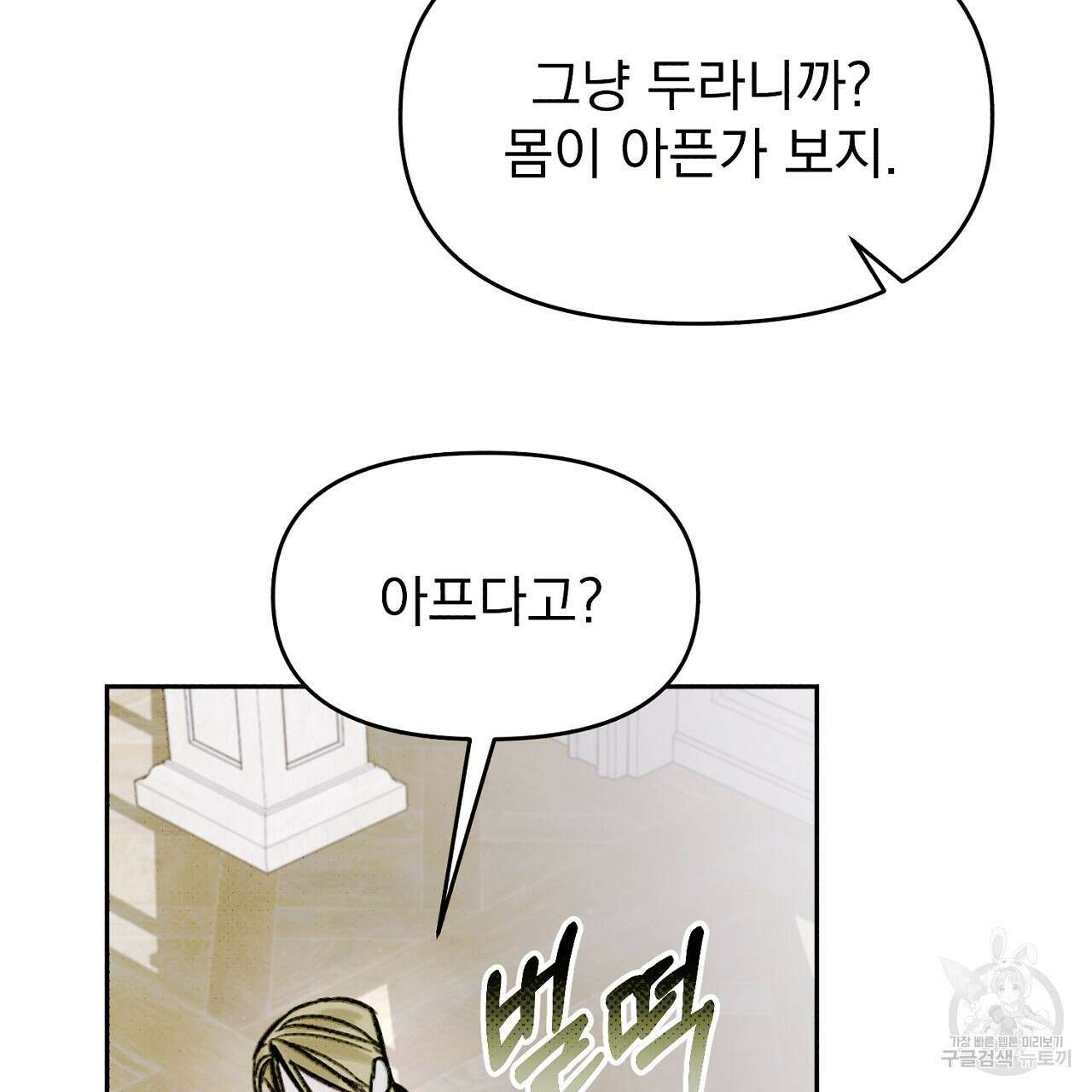 솔로 포 투 12화 77
