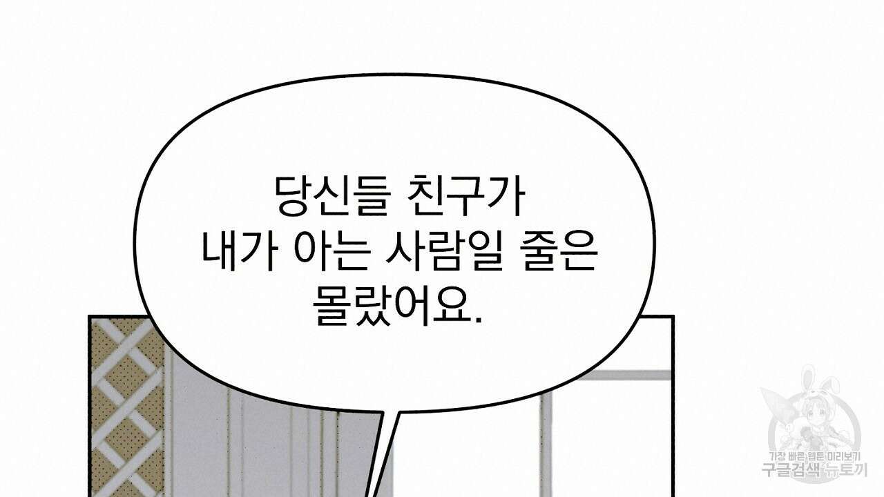 솔로 포 투 12화 100