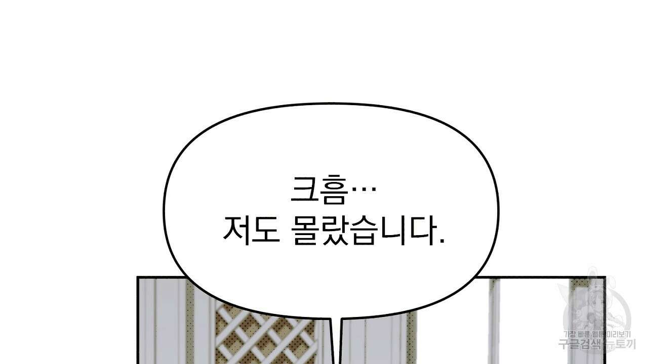 솔로 포 투 12화 102
