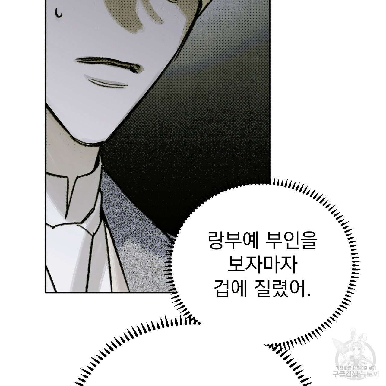 솔로 포 투 12화 105