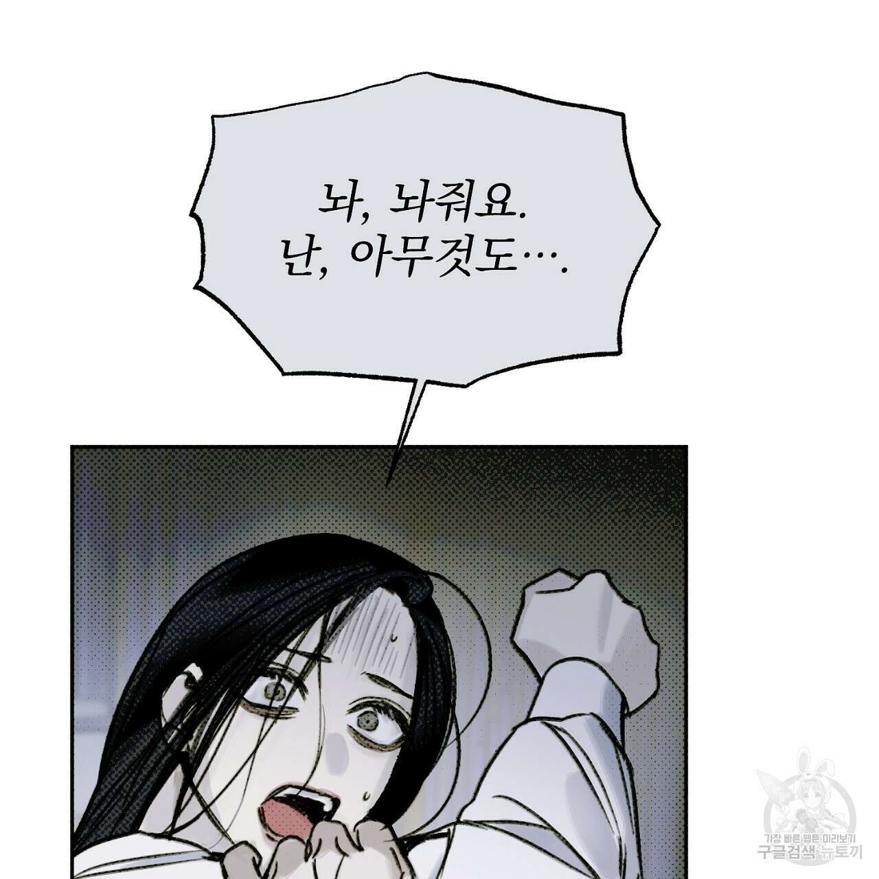 솔로 포 투 12화 113