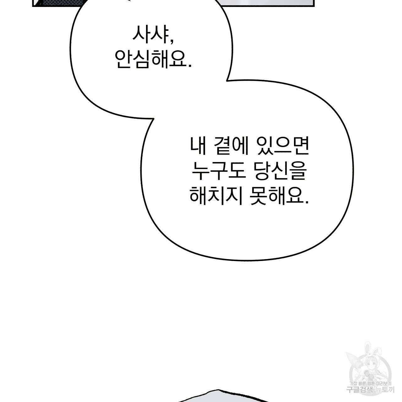 솔로 포 투 12화 115