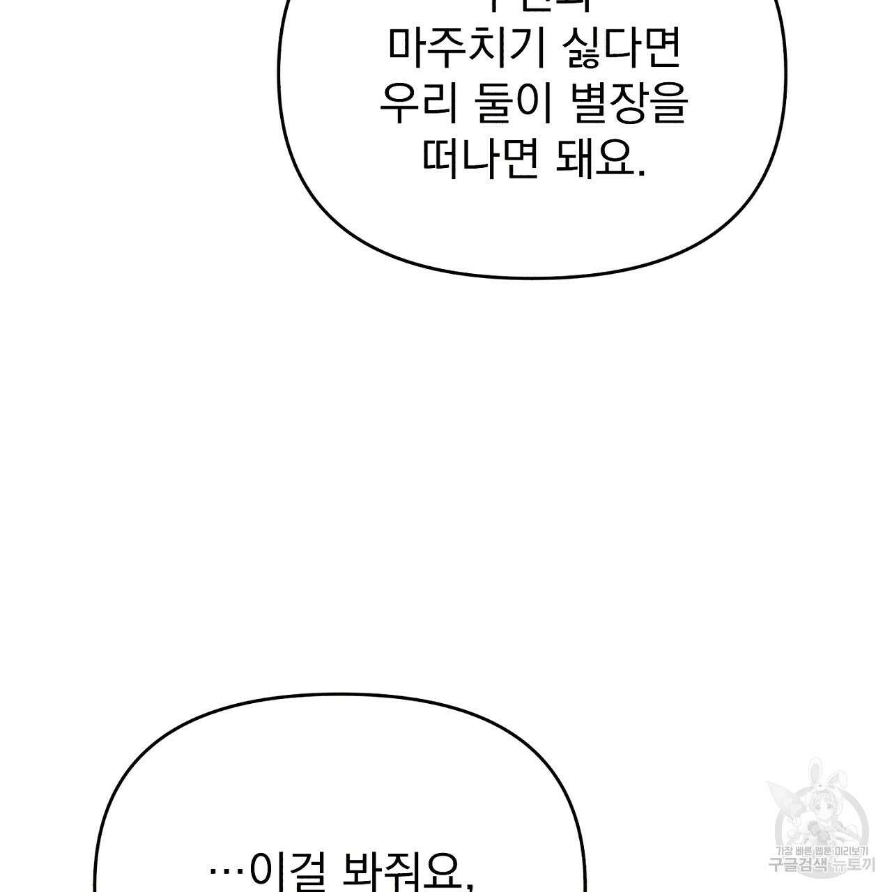 솔로 포 투 12화 119