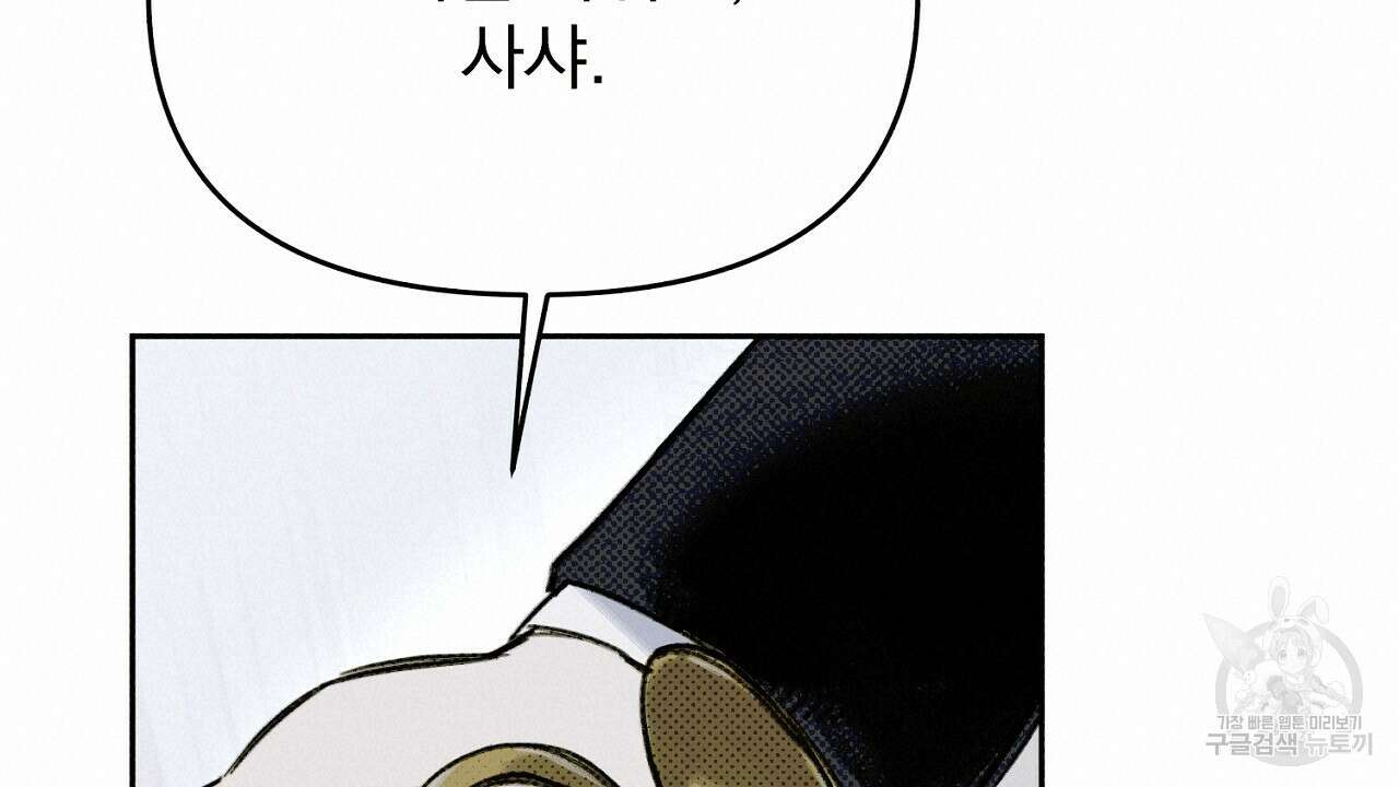 솔로 포 투 12화 120