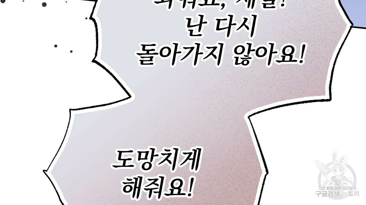 솔로 포 투 12화 128