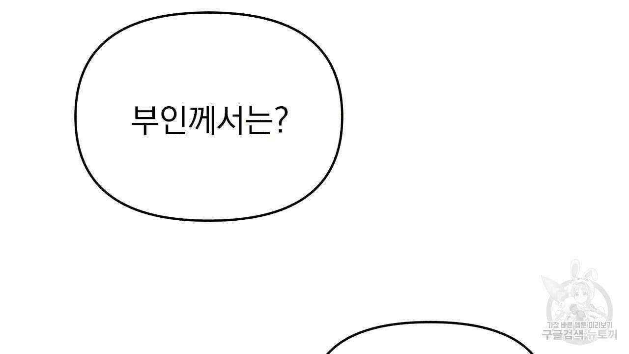 솔로 포 투 12화 136