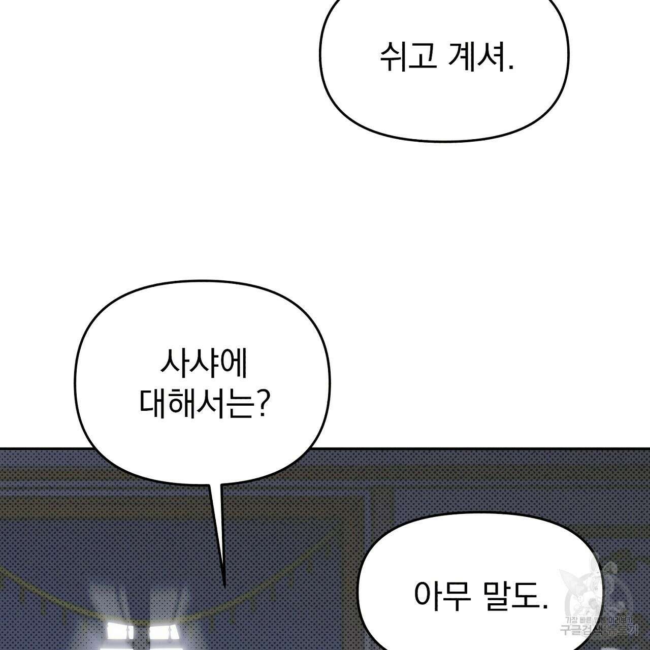 솔로 포 투 12화 137