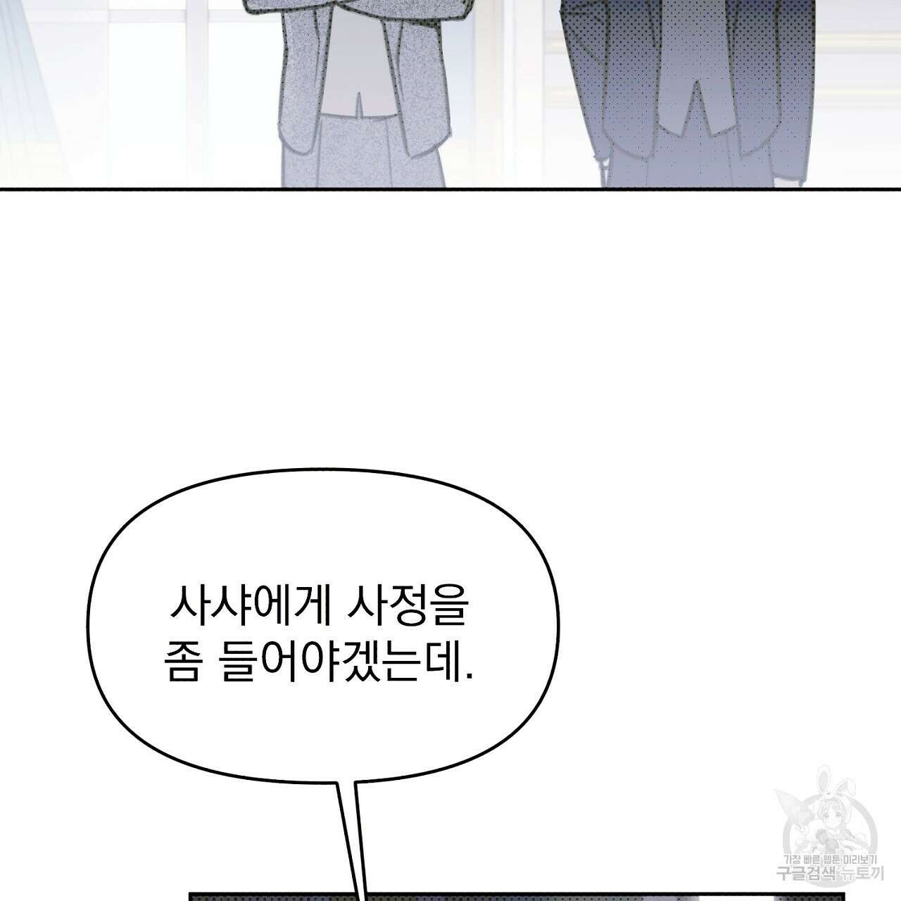 솔로 포 투 12화 139