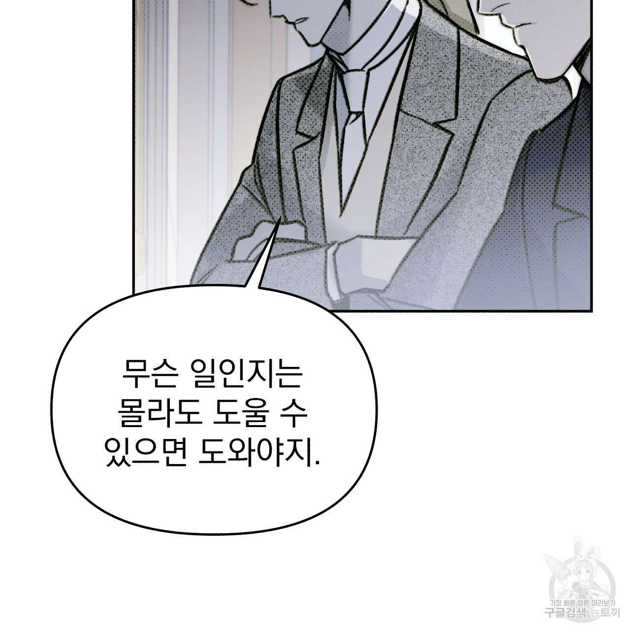 솔로 포 투 12화 141