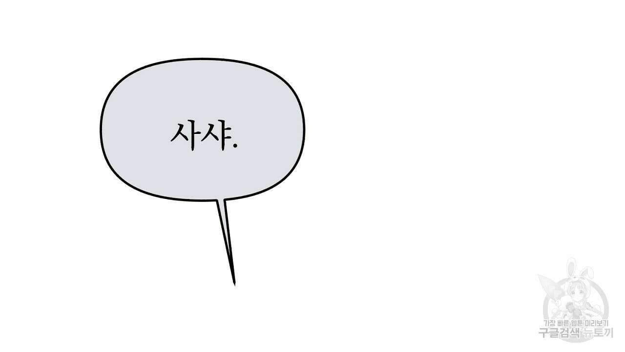 솔로 포 투 12화 144
