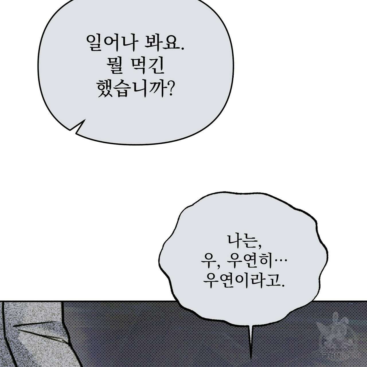 솔로 포 투 12화 147