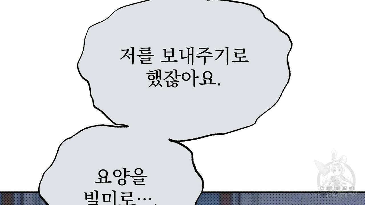 솔로 포 투 12화 150
