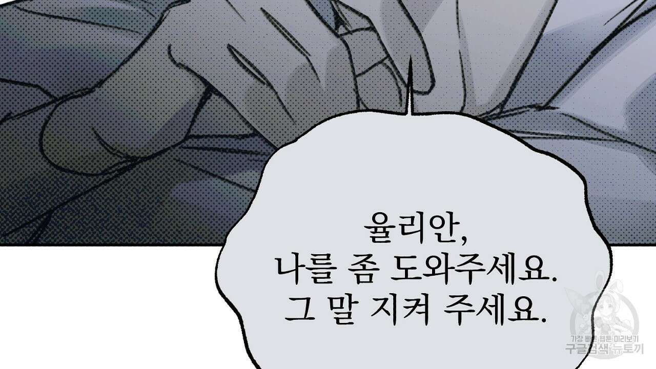 솔로 포 투 12화 152