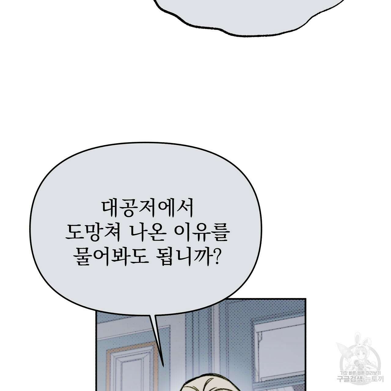 솔로 포 투 12화 153
