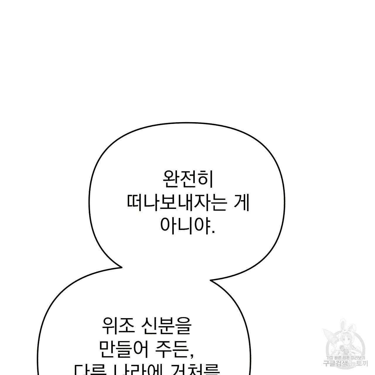솔로 포 투 12화 161